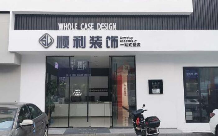 揭阳惠来县装修公司
