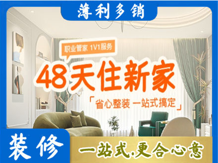 揭阳惠来县新房整装