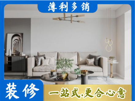揭阳惠来县装修公司2.jpg